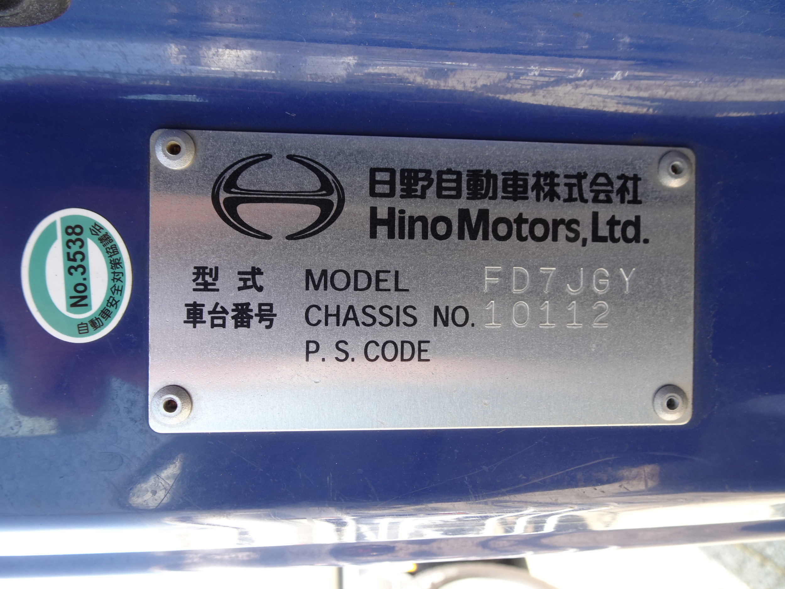 3.6KLステンレスタンクローリー（H21日野） | 中古ダンプ販売・特装車